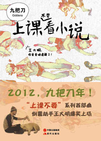 上课不要看小说