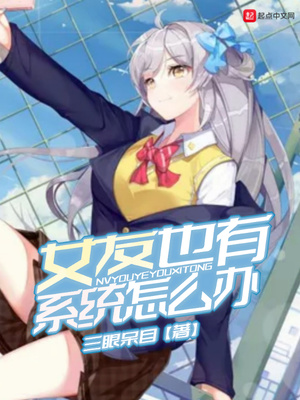 Ů��Ҳ��ϵͳ��ô��