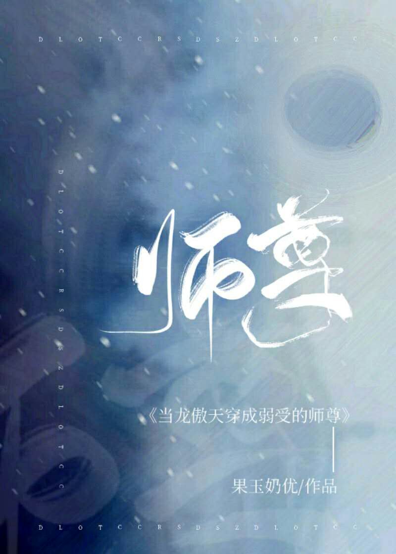 �������촩�����ܵ�ʦ��