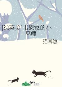 [��Ӣ��]Τ���ҵ�С��ʦ