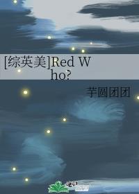 [��Ӣ��]Red Who?