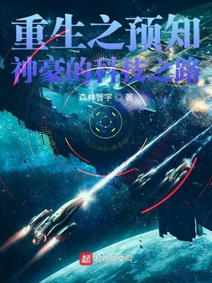 ����֮Ԥ֪����ĿƼ�֮·