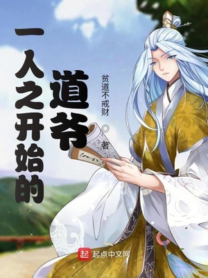 һ��֮��ʼ�ĵ�ү