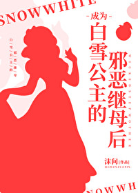 ���ɰ�ѩ������а���ĸ��