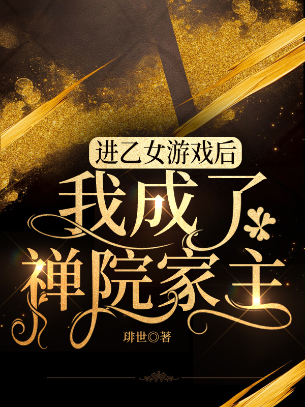 ����Ů��Ϸ���ҳ�����Ժ����