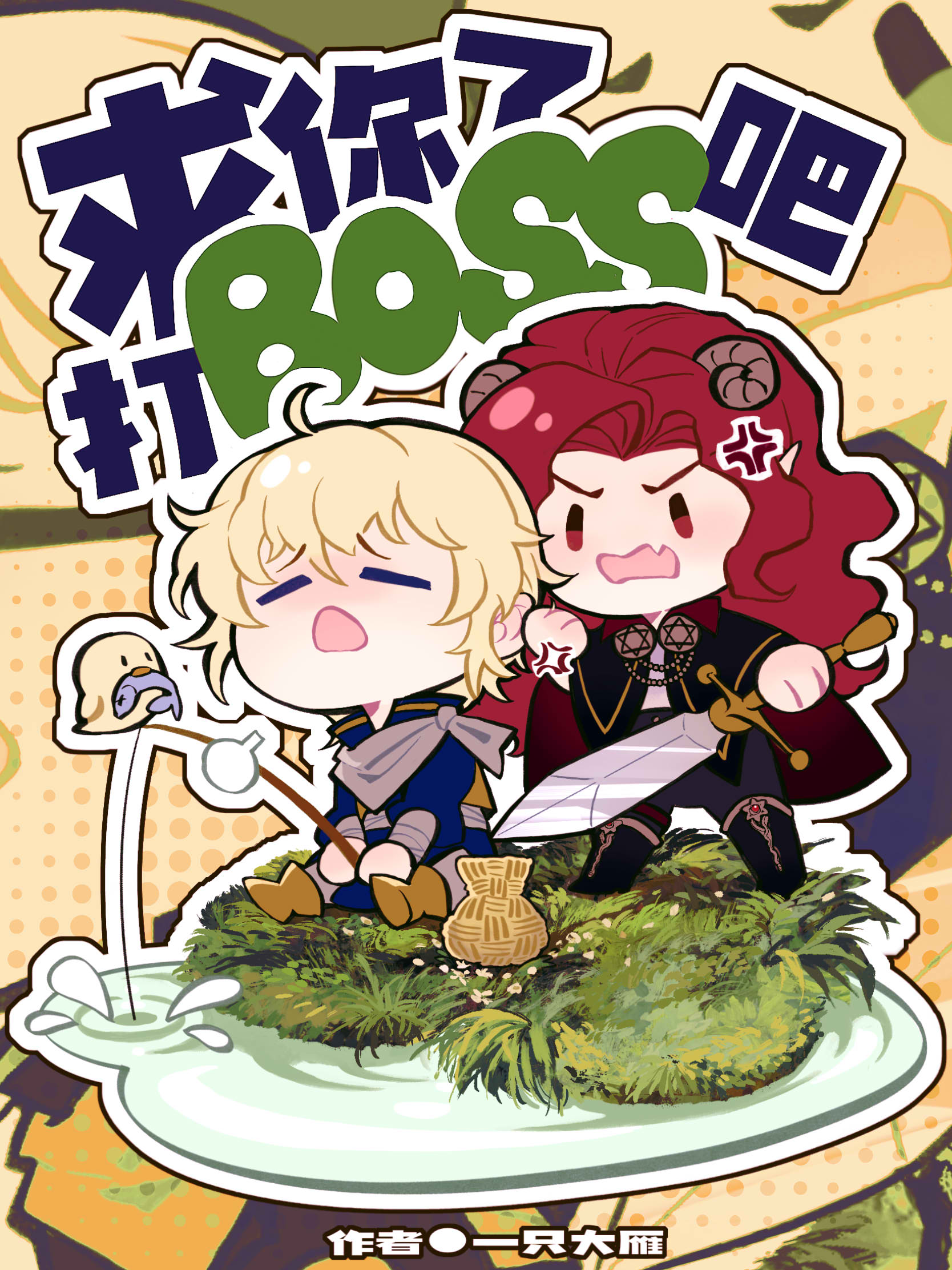 �����ˣ���boss��