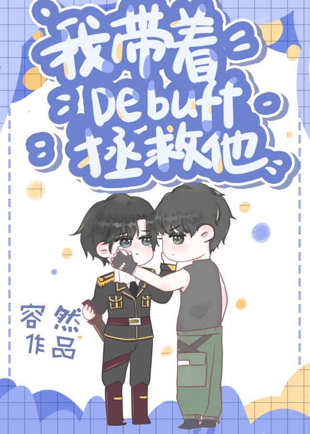 �Ҵ���Debuff������[�촩]