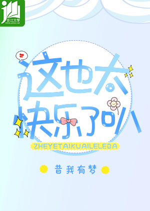 ��Ҳ̫�����˰ȣ�