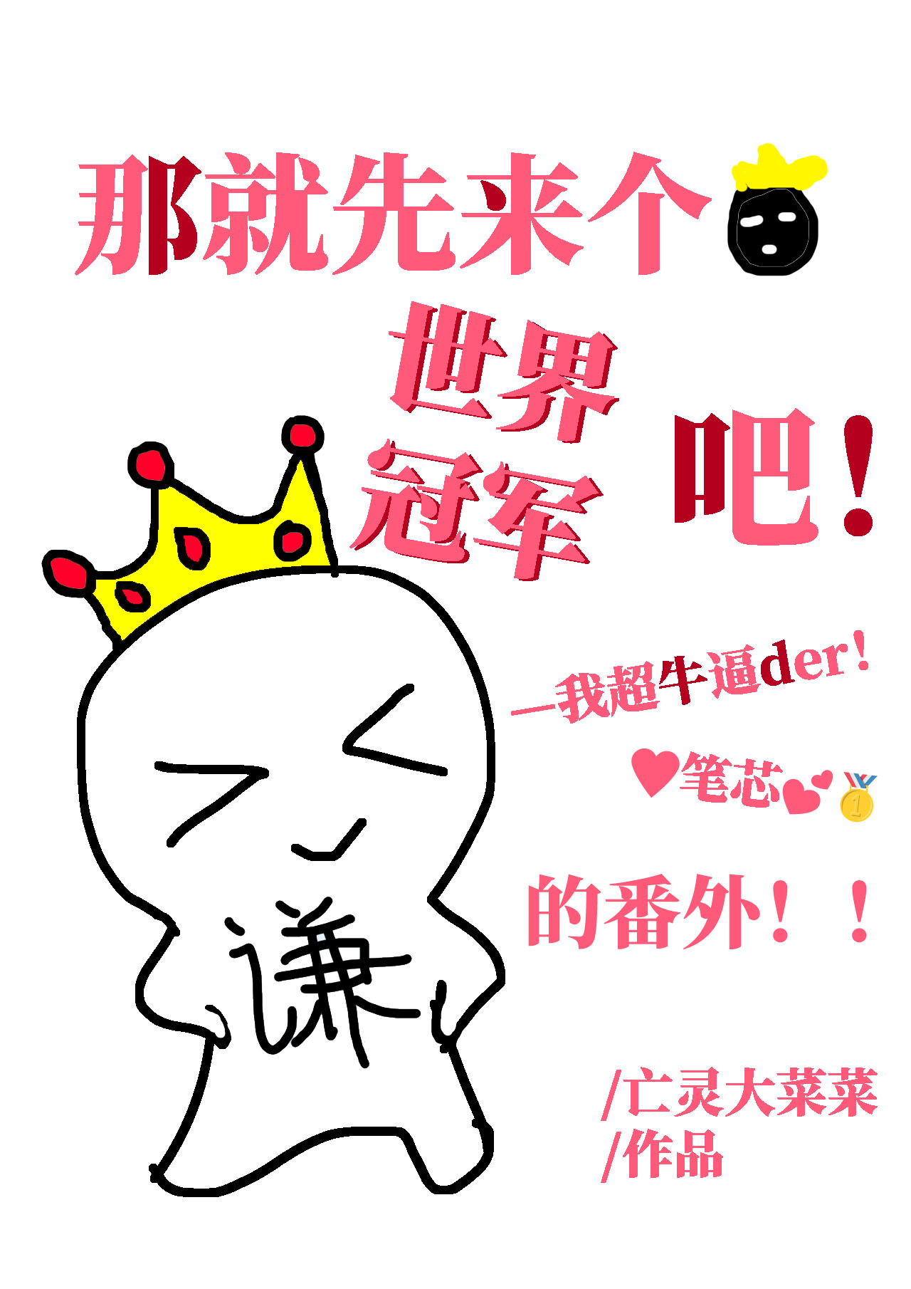 ��ǫ&amp;�հ׵�С+����