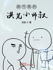 ���ɿ��ĺ��Сʦ��