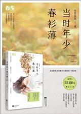 当时年少春衫薄-岁月长,春衫薄