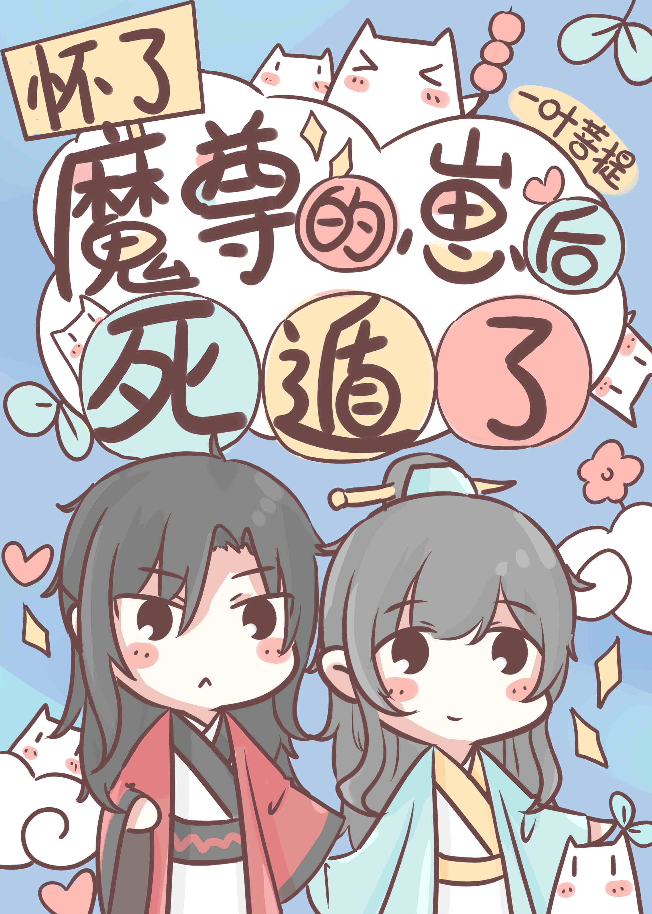 ����ħ����̺�������