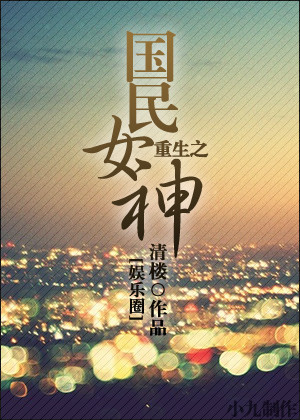 ����֮����Ů�������Ȧ��