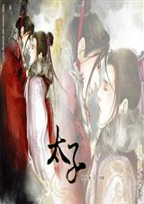 佞臣凌霄(穿越)——漫漫何其多