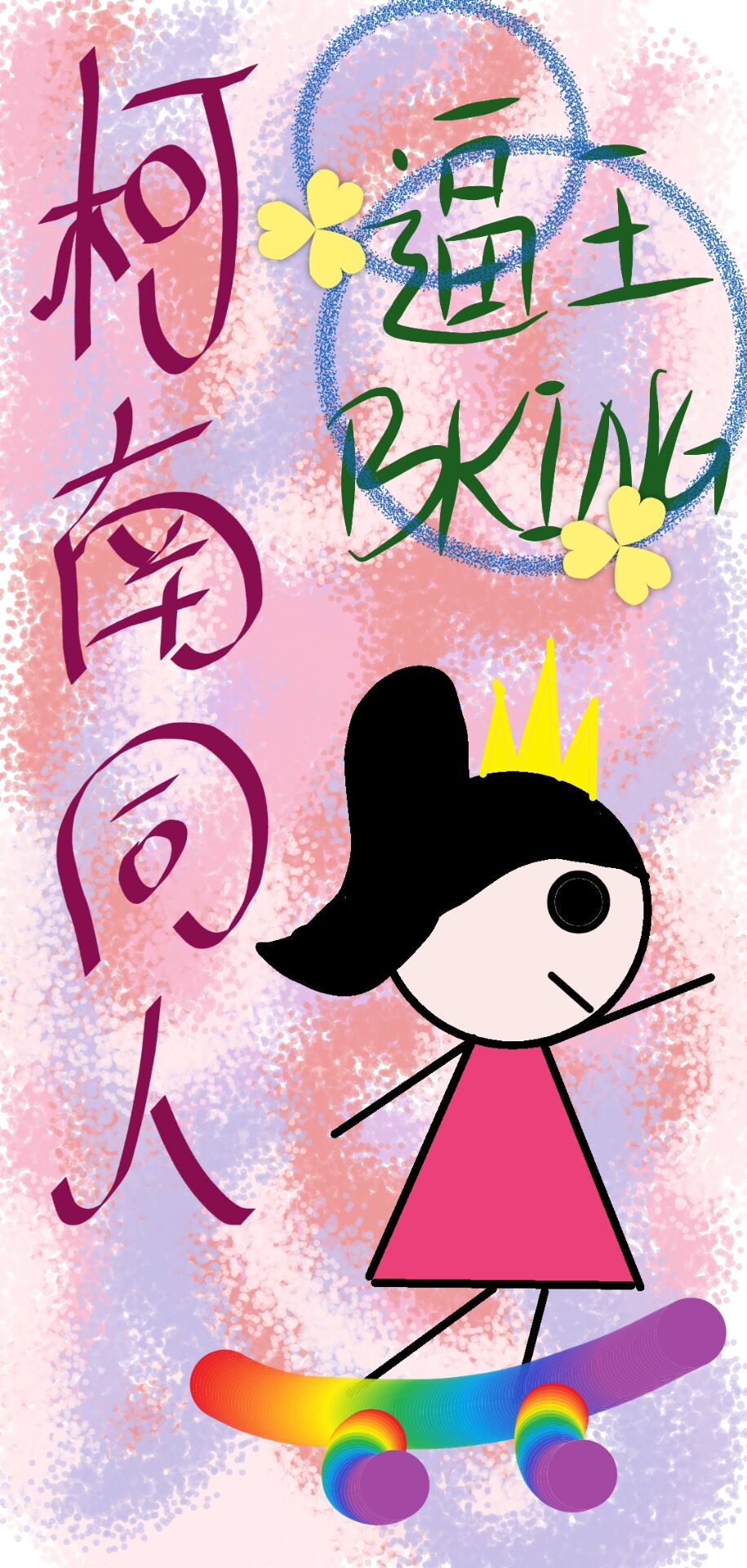 �౾ʮ��ѧ�ߵĿ�ѧ����