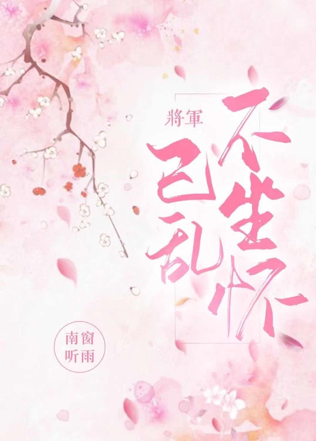 将军追妻火葬场(重生)